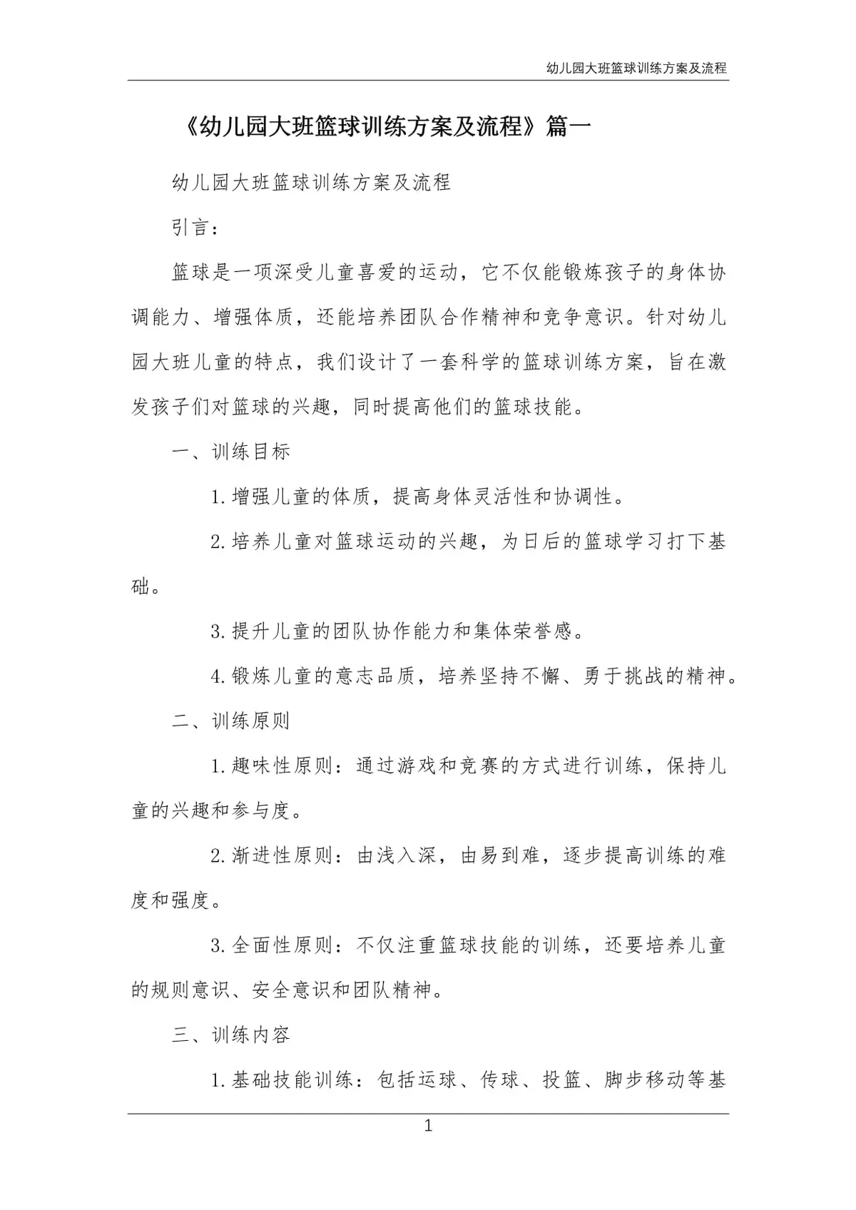 篮球教练如何制定总决赛的长期发展计划_2