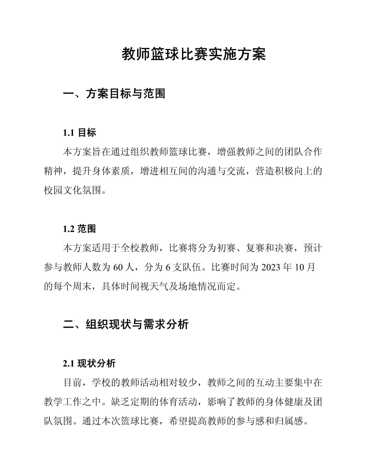 如何从篮球传说的故事中获得训练灵感_0